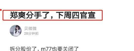 网传郑爽和张恒已经分手？官宣时间定于下周四，合作公司已经解散