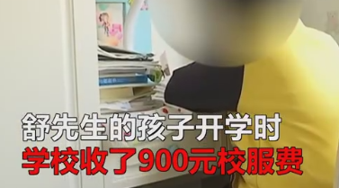 初一学生校服收费2300元你能接受吗？