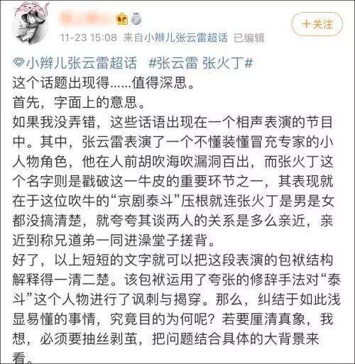 不长记性？德云社张云雷用荤段子调侃了女前辈