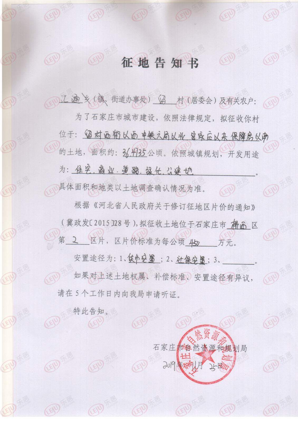 大范围拆迁！桥西区连发2则征地告知书拟征收留村557亩地建住宅等