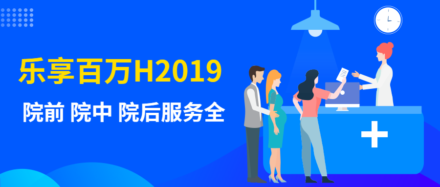 金福人生+乐享百万（H2019）：1份投入，6福守护，700万医疗，新增住院补贴+院后照护，尽显温情！