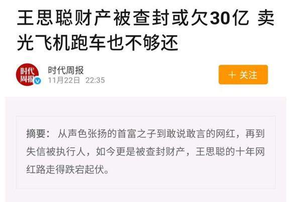 王思聪被曝要出售IG还债！身家几十亿还不上1.5亿的债务？