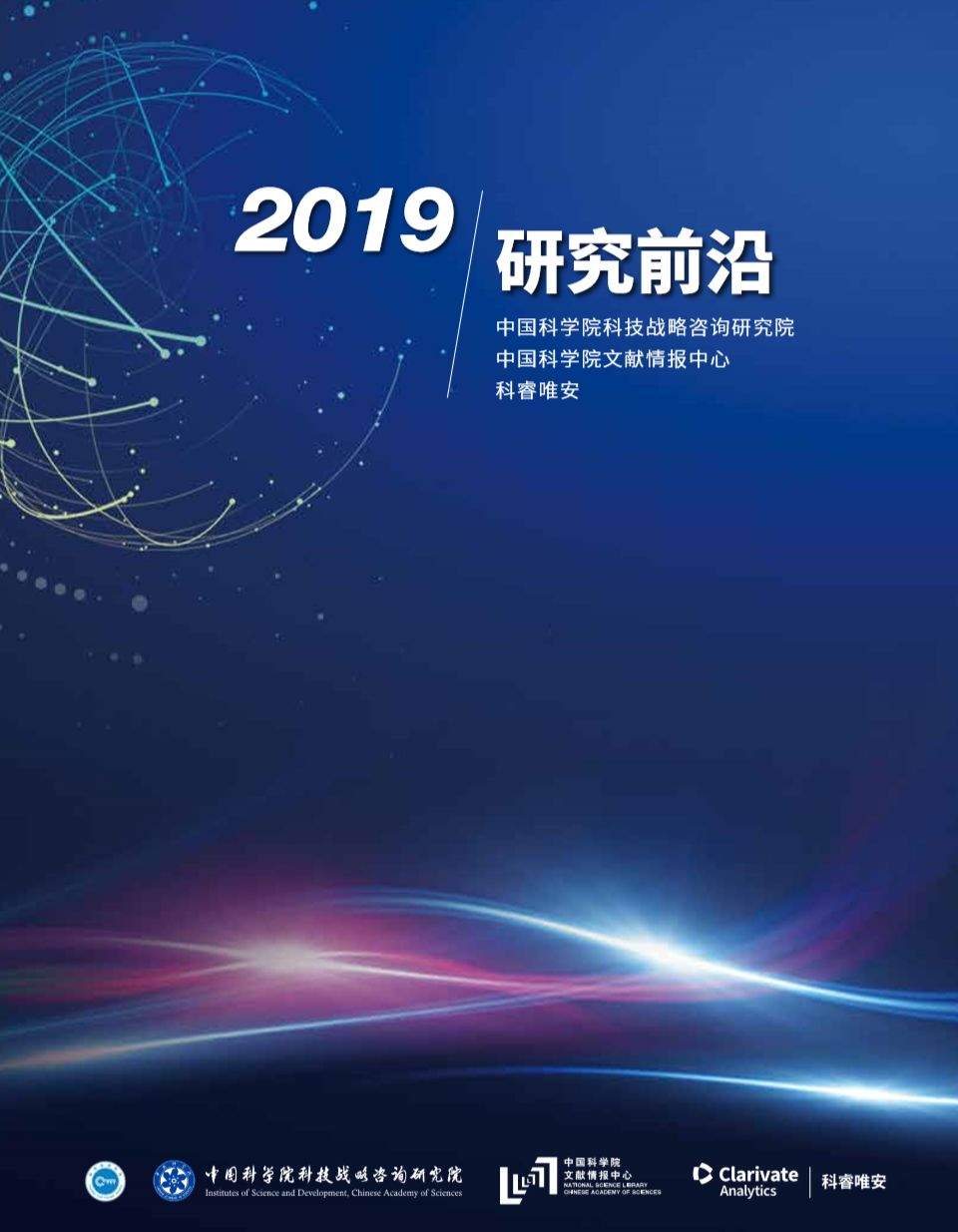 重磅|中科院科睿唯安联合发布研究热点方向！农业、植物学和动物学，​生态与环境科学部分