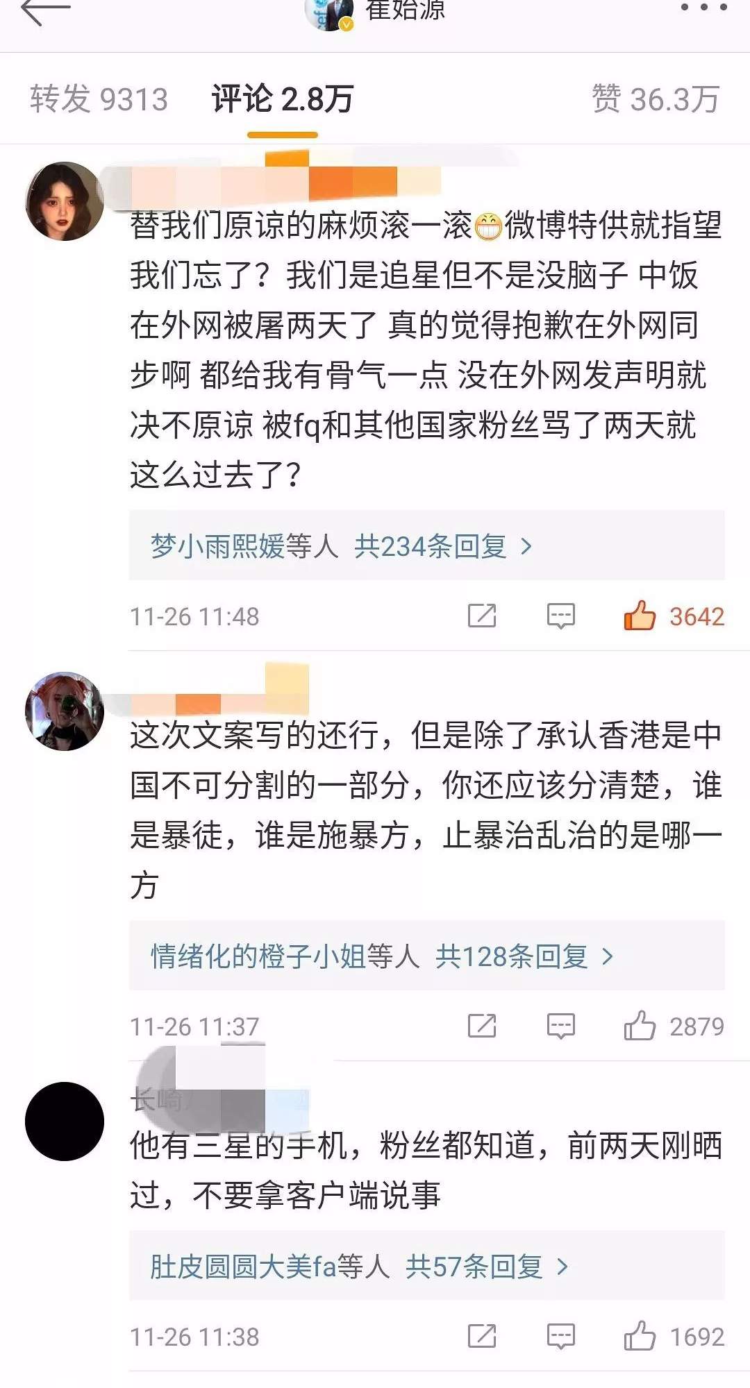 今日吃瓜|崔始源再次发布“微博特供”版道歉，你能接受吗？