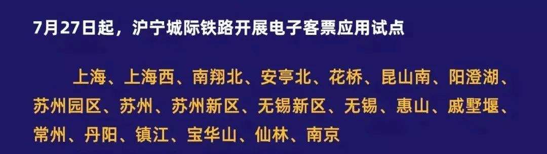 再见了“纸质客票”！苏州正式迈入“电子客票”时代啦!