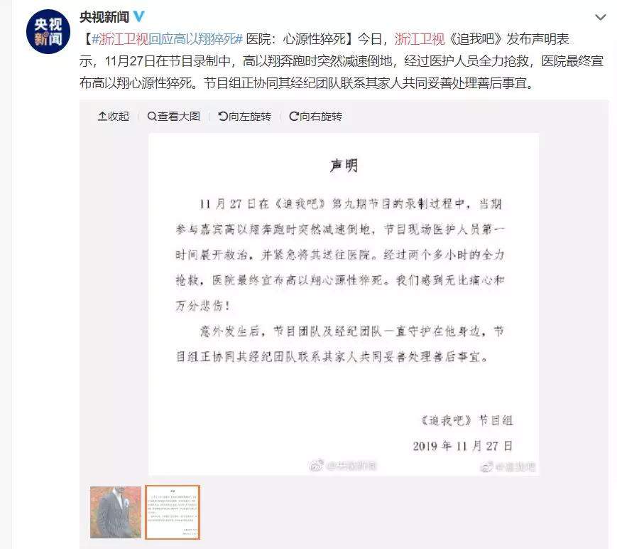 突发！中国男星高以翔录节目猝死！死前喊：我不行了！节目曾被网友骂惨！