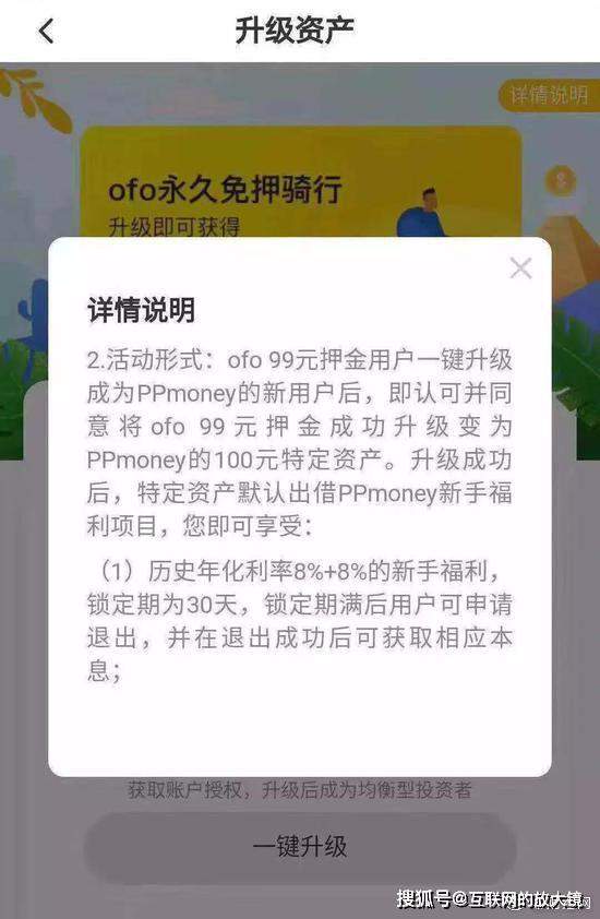 为了还1500万人的押金，ofo真是操碎了心