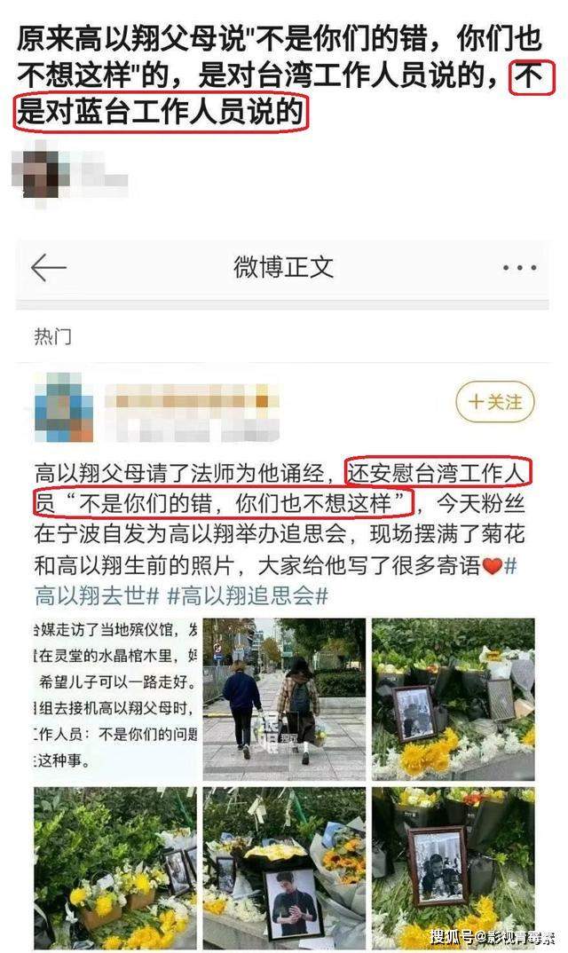 反转：高以翔父母安慰的不是浙江卫视工作人员，而是高以翔的助理