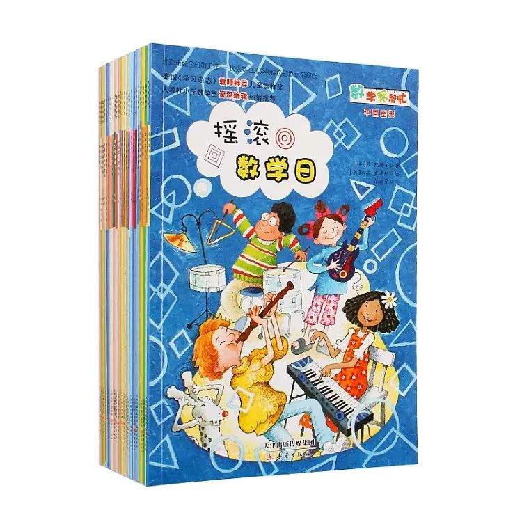 《数学帮帮忙（全25册）》——帮孩子爱上数学