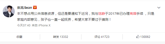 张亮宣布2年前已离婚，引起网友热议，被派来挡高以翔去世热度？