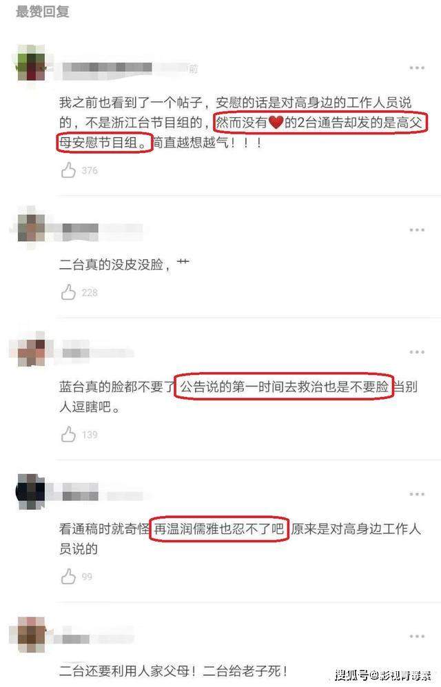 反转：高以翔父母安慰的不是浙江卫视工作人员，而是高以翔的助理