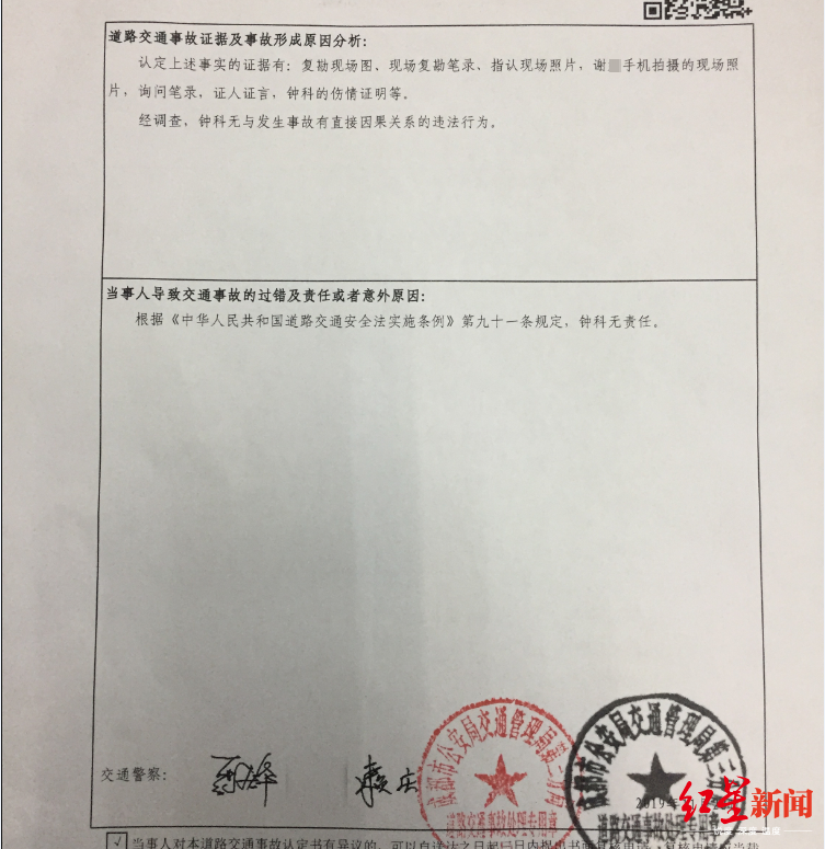 人狗相撞工伤认定受阻后续：交警出具交通事故认定书，认定男子无责