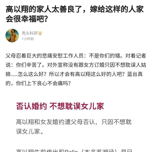 高以翔助理发博高以翔助理发博：没有别的，就只有对不起