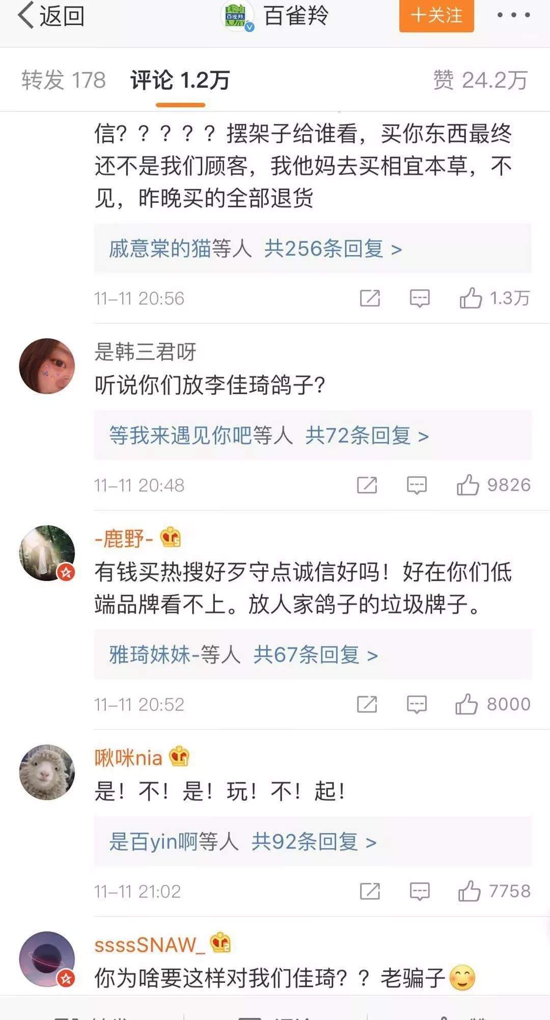 李佳琦百雀羚事件应该如何危机公关？