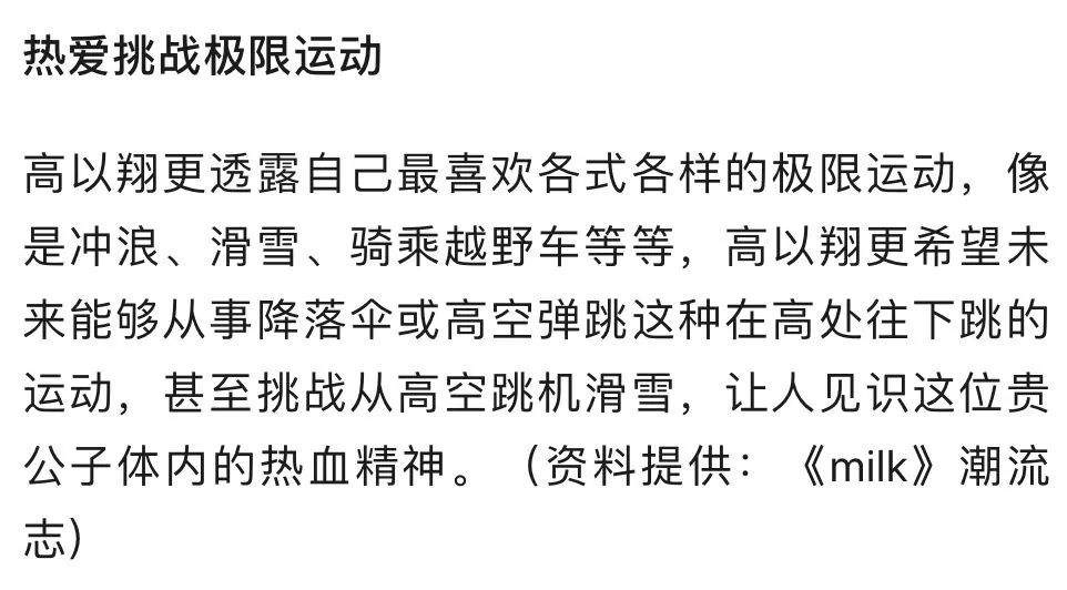 「与高以翔有关的100件小事」