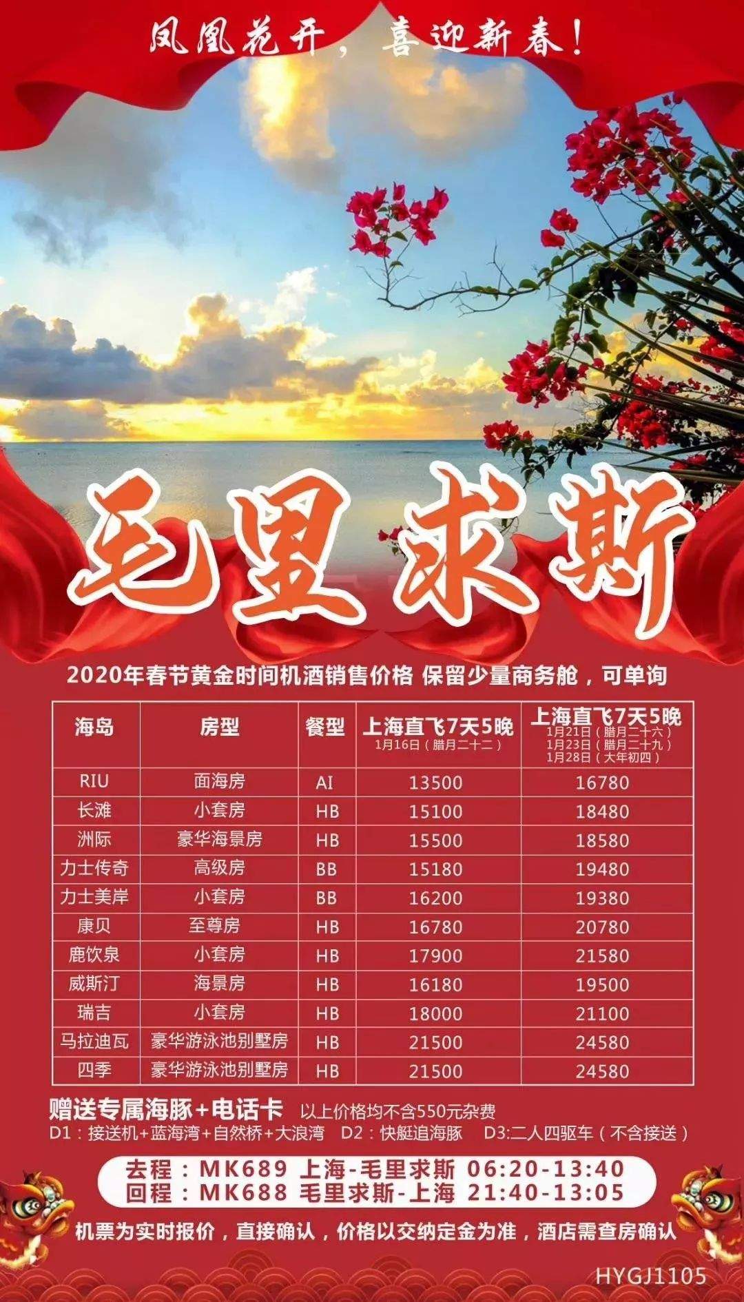 春节出境游计划（巴厘岛，兰卡威，毛里求斯，马尔代夫）