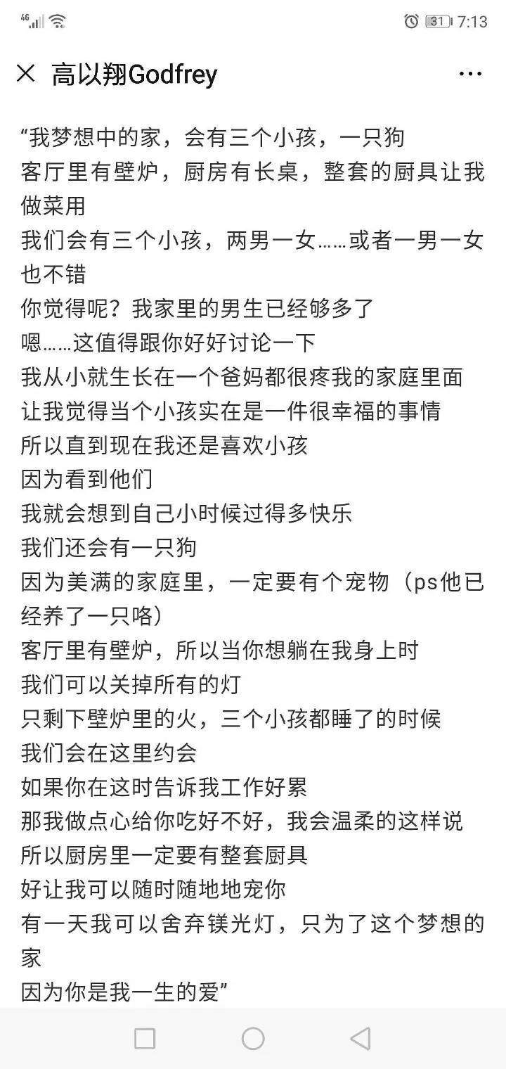 「与高以翔有关的100件小事」