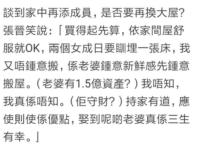 张晋受访撒狗粮甜蜜告白蔡少芬：她持家有道，娶她是我三生有幸