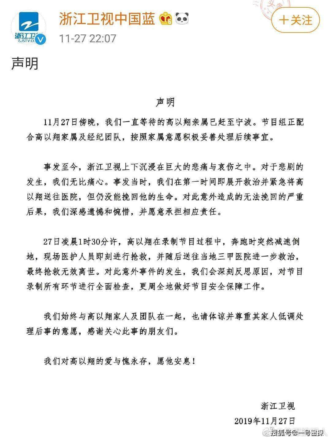 两大公司合作送高以翔回家，高以翔老板却拒绝公开航班信息