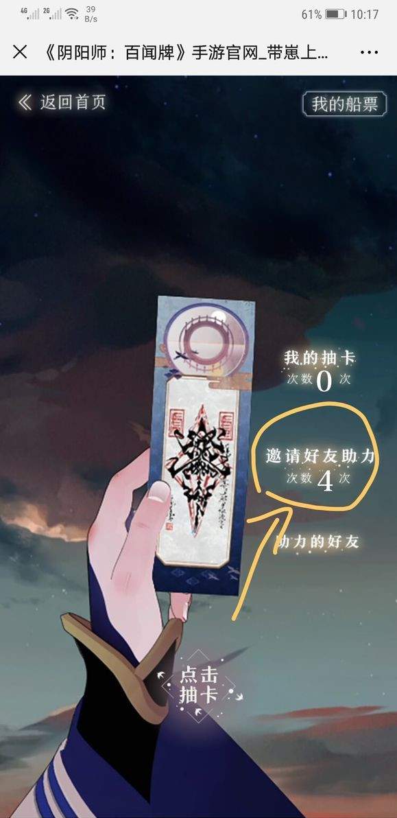 阴阳师百闻牌带崽上船船票怎么获得阴阳师百闻牌带崽上船参加攻略