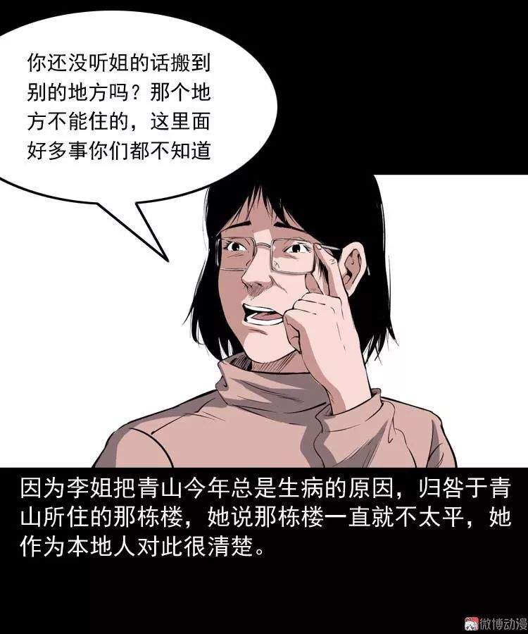 中国民间怪谈漫《诡楼诡事》，可怕的无头女尸案