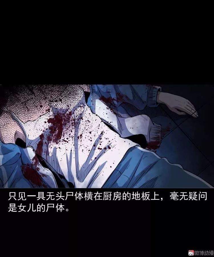 中国民间怪谈漫《诡楼诡事》，可怕的无头女尸案