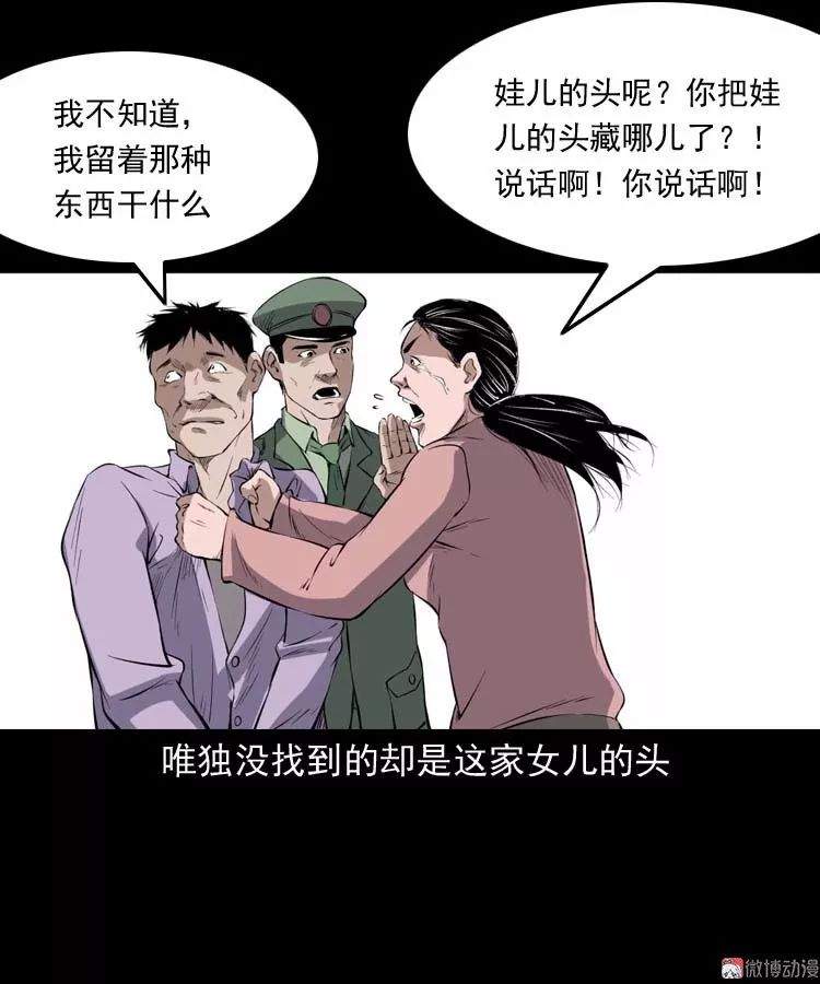 中国民间怪谈漫《诡楼诡事》，可怕的无头女尸案