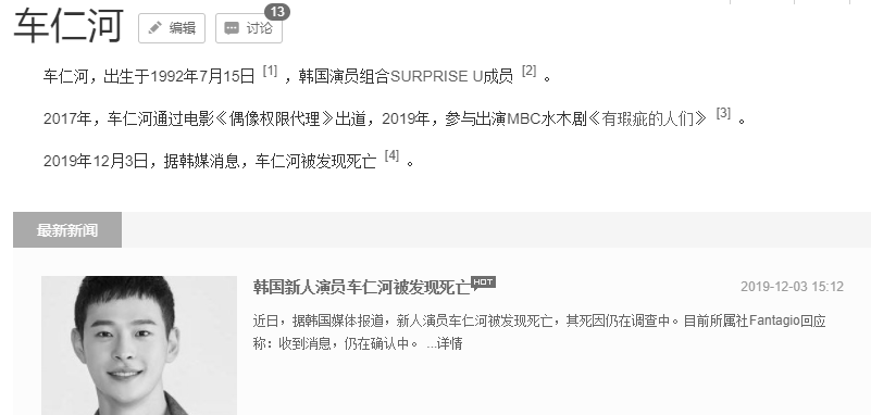 车仁河去世：2个月3名艺人家中身亡，韩娱圈5大“规则”触目惊心！