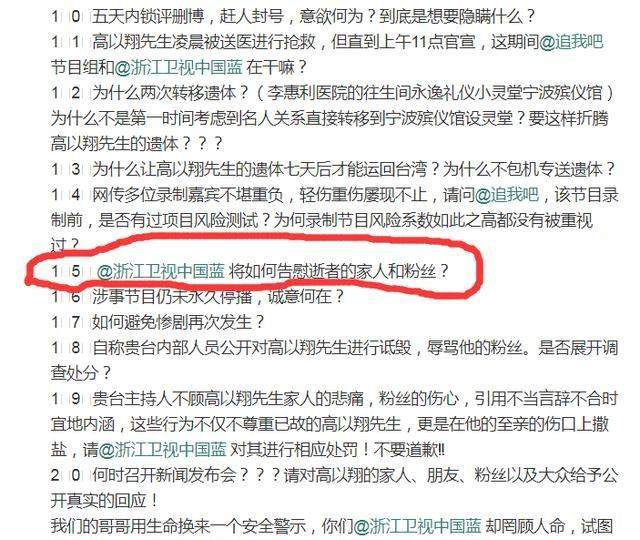 高以翔吧发文质问“蓝台”，每条内容都让人泪目，尤其是第15条