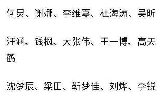 网传跨年拟邀阵容，肖战李现都去芒果台，鹿晗关晓彤要分开跨年？