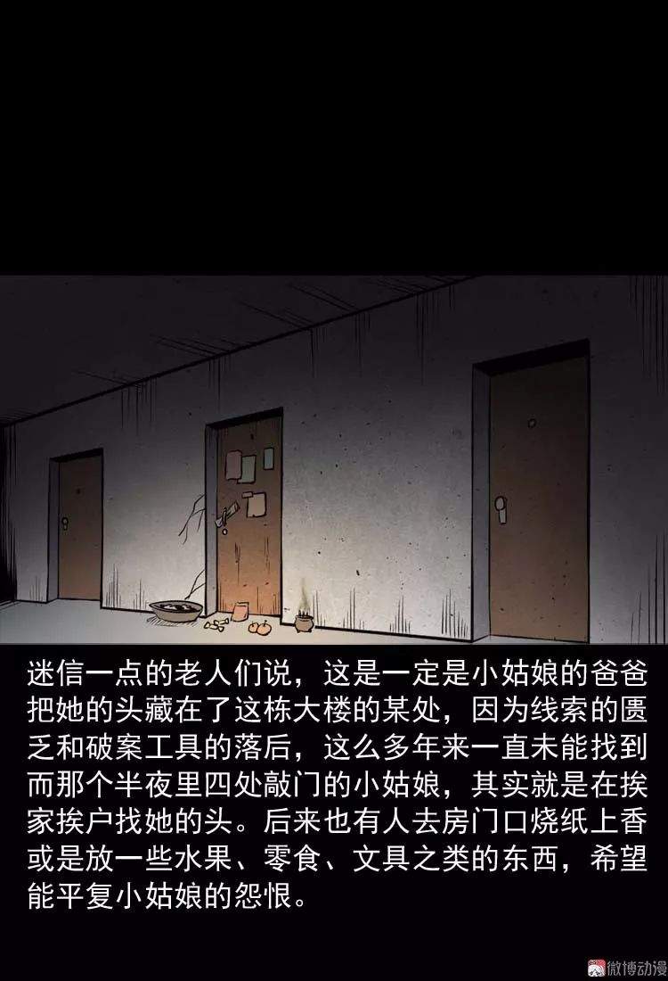 中国民间怪谈漫《诡楼诡事》，可怕的无头女尸案