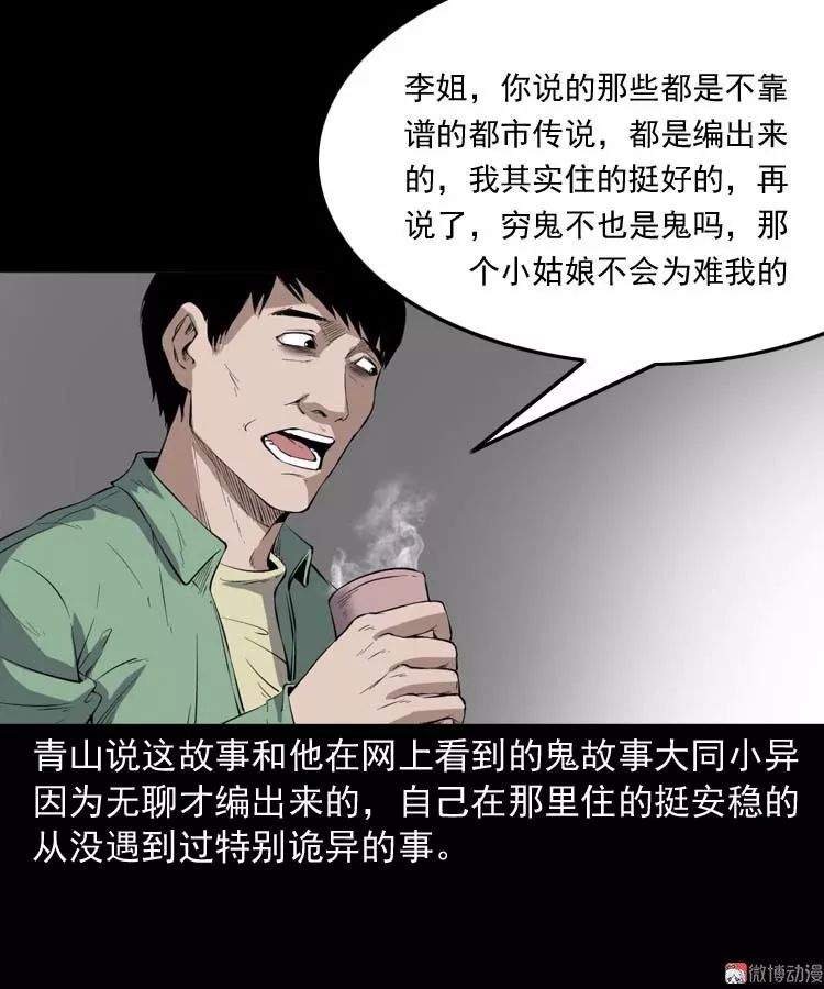 中国民间怪谈漫《诡楼诡事》，可怕的无头女尸案