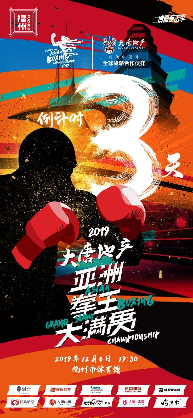 2019亚洲拳王大满贯将打响福州站，七场中外大战一触即发