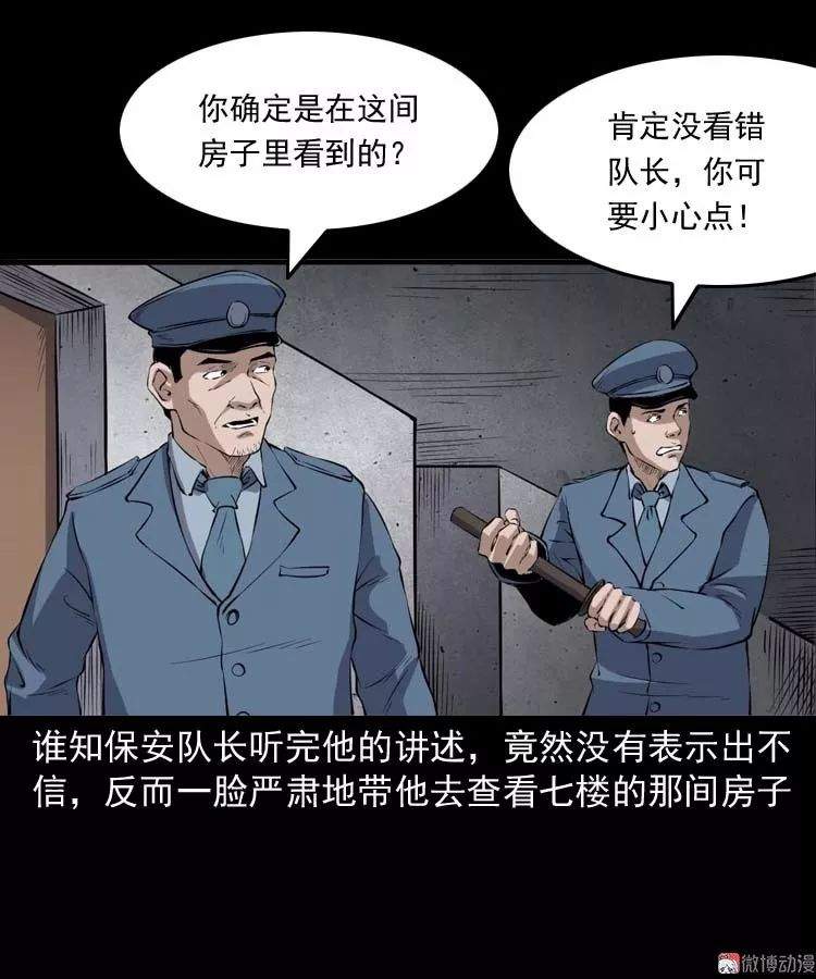 中国民间怪谈漫《诡楼诡事》，可怕的无头女尸案