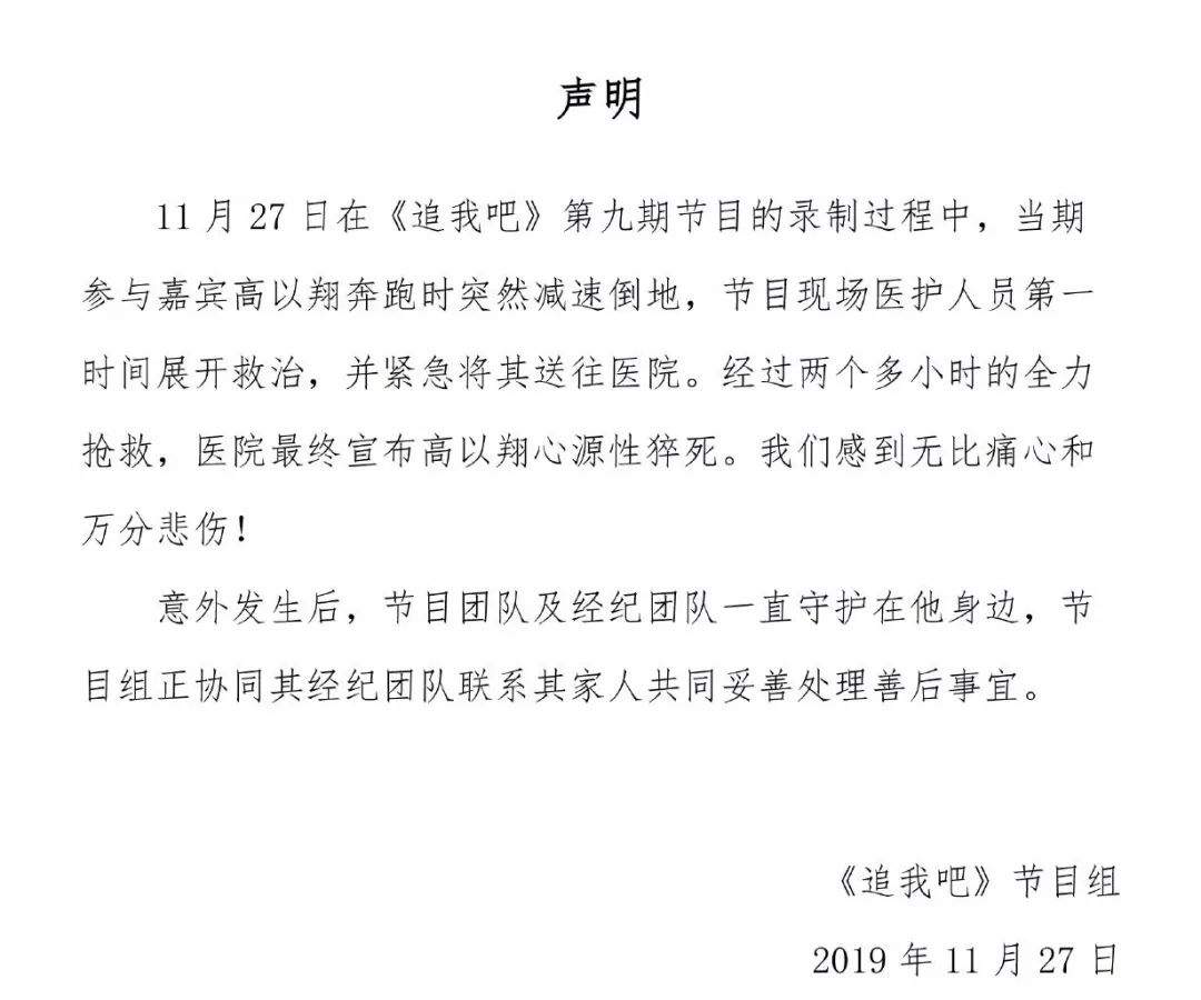 我在高以翔事件中所看到的社会