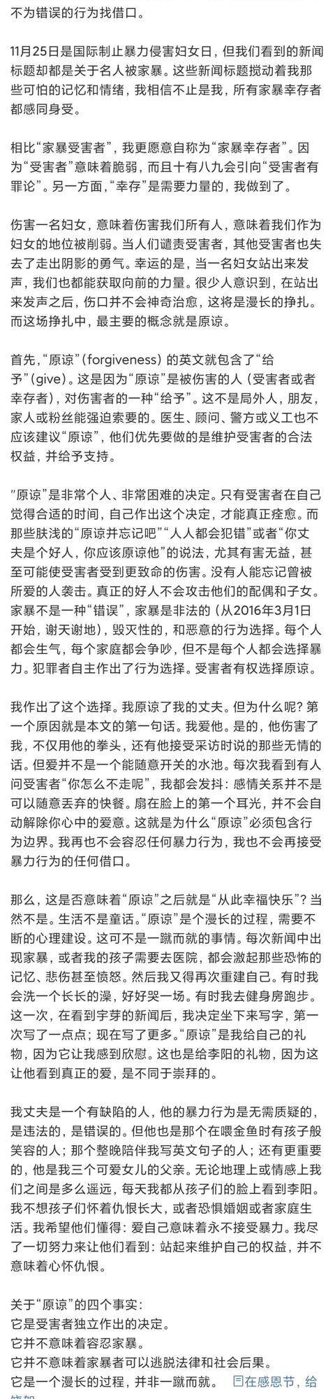 家暴洗白？疯狂英语李阳前妻发长文表示原谅，网友：这世界怎么了