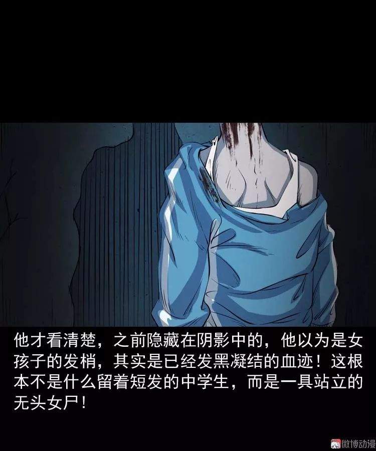 中国民间怪谈漫《诡楼诡事》，可怕的无头女尸案