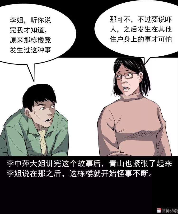 中国民间怪谈漫《诡楼诡事》，可怕的无头女尸案