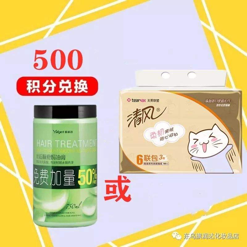 【润达化妆品】好消息！会员积分兑换礼品了！！！