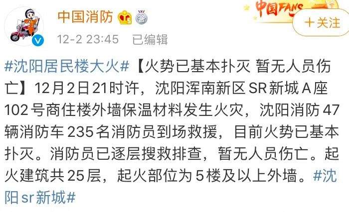 突发！沈阳一高层居民楼发生火灾，最新消息公布！