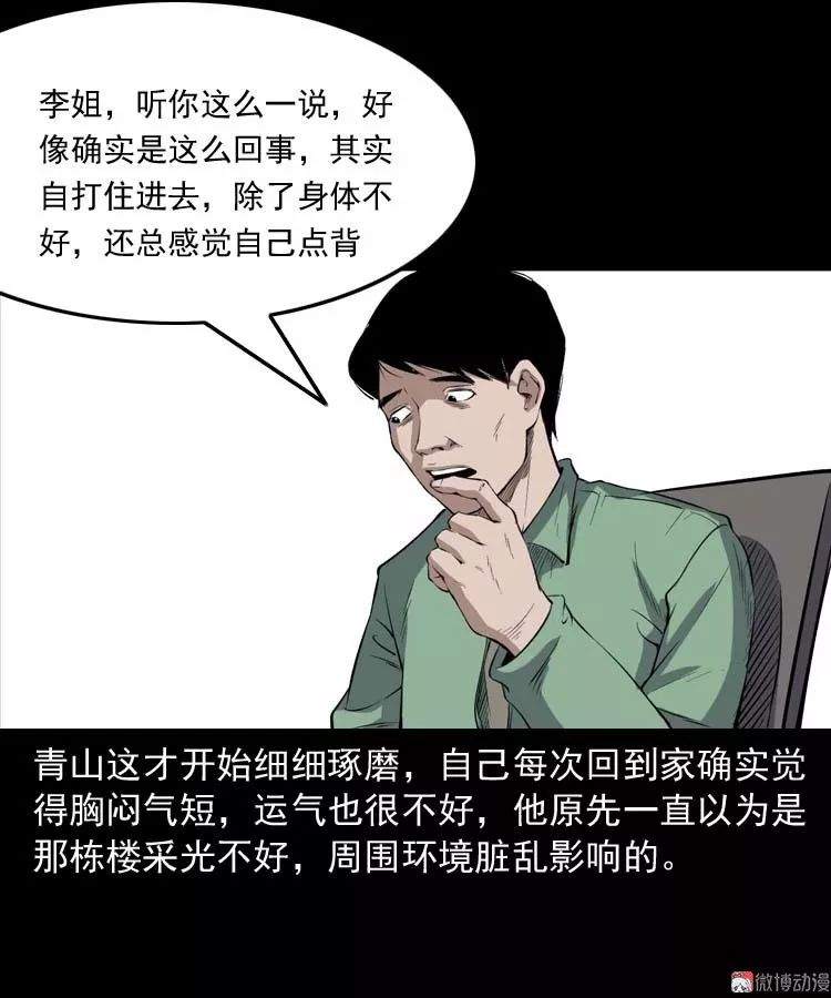 中国民间怪谈漫《诡楼诡事》，可怕的无头女尸案