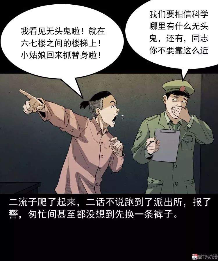 中国民间怪谈漫《诡楼诡事》，可怕的无头女尸案