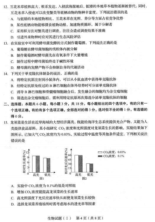 2020新高考首份试卷发布丨物理、化学、生物真题及试卷分析（附原卷pdf下载）