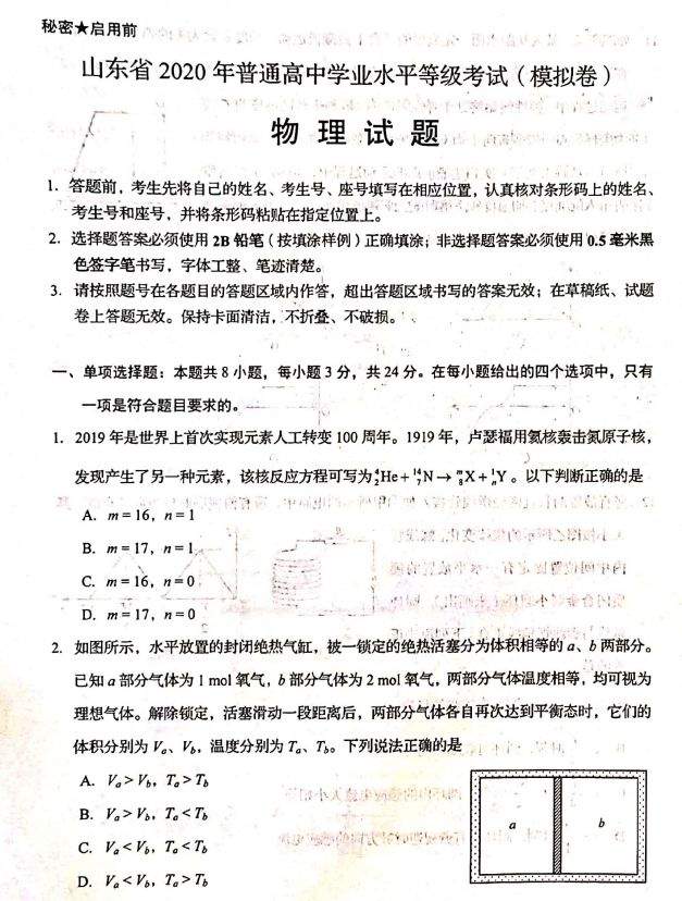 2020新高考首份试卷发布丨物理、化学、生物真题及试卷分析（附原卷pdf下载）