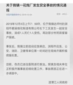 湖南浏阳烟花厂爆炸据湖南浏阳澄潭江镇政府通报