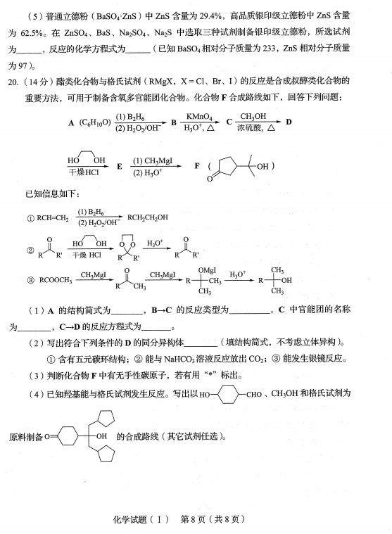 2020新高考首份试卷发布丨物理、化学、生物真题及试卷分析（附原卷pdf下载）