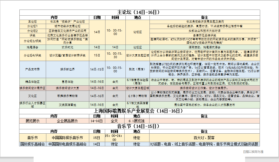 歌舞娱乐盛会即将举办中国文化娱乐行业峰会-同期论坛展览音乐节