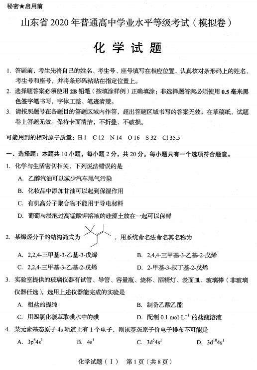 2020新高考首份试卷发布丨物理、化学、生物真题及试卷分析（附原卷pdf下载）