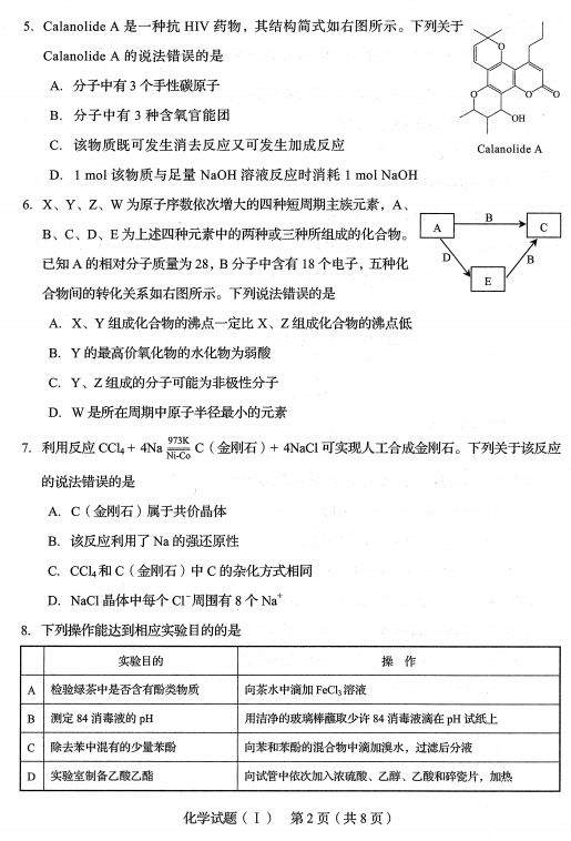 2020新高考首份试卷发布丨物理、化学、生物真题及试卷分析（附原卷pdf下载）