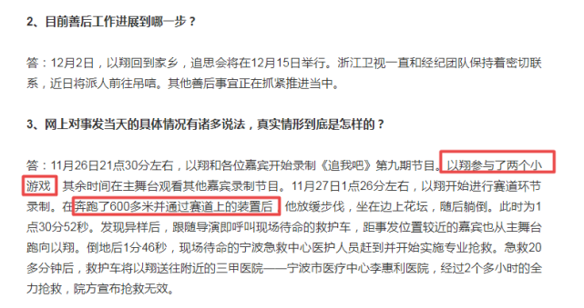 浙江台否认高以翔因运动强度大猝死，只参与俩游戏跑六百米后躺倒